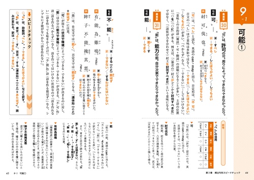 大学入試 漢文の最重要知識スピードチェック – 丸善ジュンク堂書店