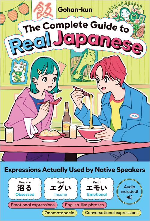 The Complete Guide to Real Japanese – 丸善ジュンク堂書店ネットストア