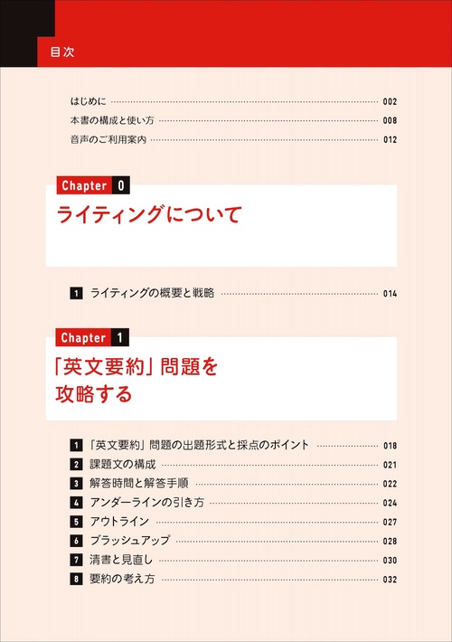 最短合格！ 英検2級 要約＆英作文完全制覇 – 丸善ジュンク堂書店ネット
