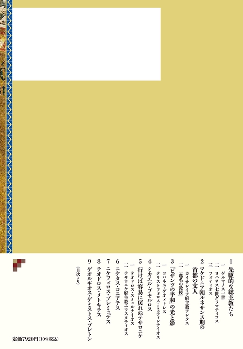 ビザンツ文人伝 – 丸善ジュンク堂書店ネットストア