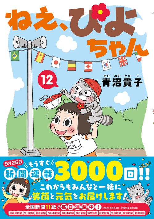 ねえ、ぴよちゃん – 丸善ジュンク堂書店ネットストア