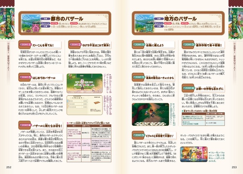牧場物語 Let's！風のグランドバザール 公式ガイドブック – 丸善