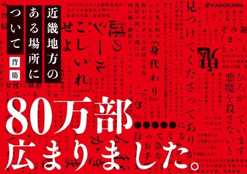 文庫版 近畿地方のある場所について – 丸善ジュンク堂書店ネット