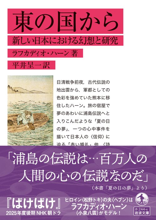 東の国から – 丸善ジュンク堂書店ネットストア