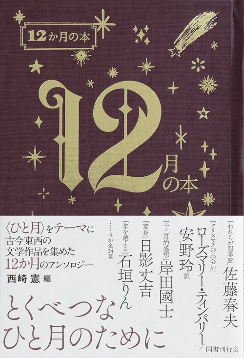 12月の本 – 丸善ジュンク堂書店ネットストア