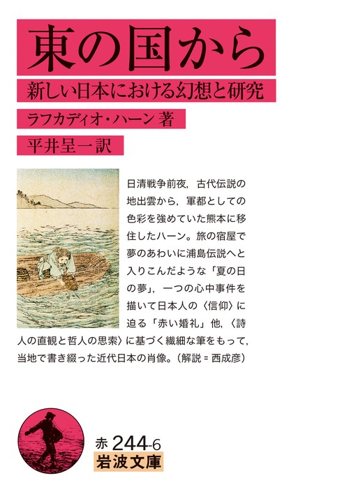 東の国から – 丸善ジュンク堂書店ネットストア