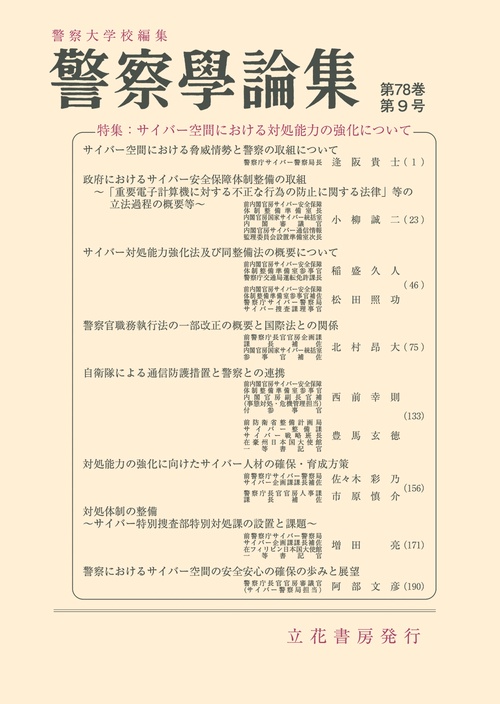 詳釈・警察官職務執行法 (1978年) 注釈 警察官職務執行法 〔四訂版〕 | 古谷 洋一 |本 | 通販 | Amazon