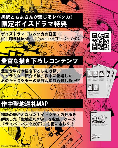 サイバーパンク: エッジランナーズ MADNESS 1 – 丸善ジュンク堂書店