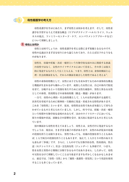 根拠がわかる母性看護過程（改訂第2版） – 丸善ジュンク堂書店ネットストア