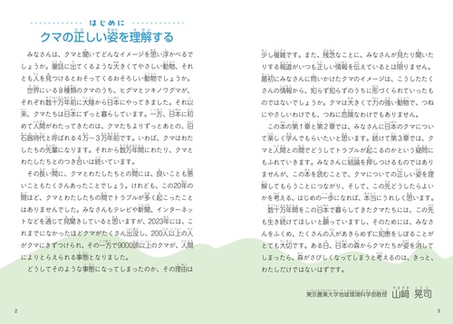 にっぽんのクマ – 丸善ジュンク堂書店ネットストア