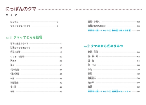 にっぽんのクマ – 丸善ジュンク堂書店ネットストア