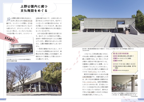 見かたがわかればもっと面白い！ 建築を楽しむ教科書 – 丸善ジュンク堂