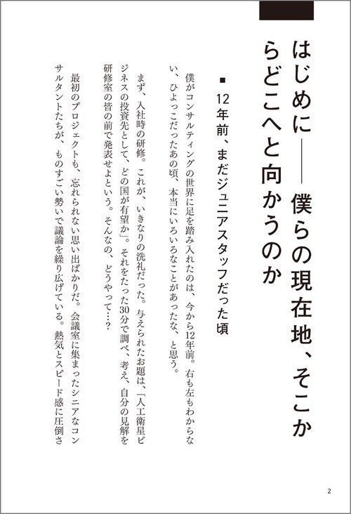 コンサルタント3年目までの必修ビジネススキル – 丸善ジュンク堂書店