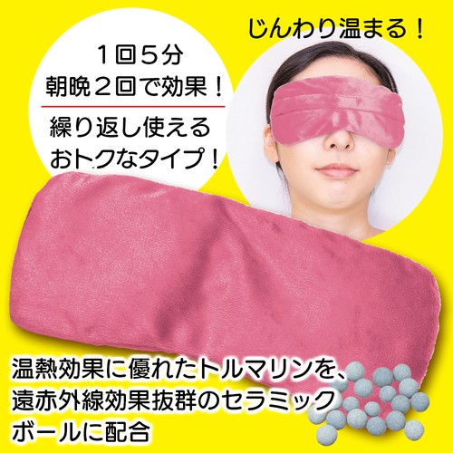 トルマリン温熱アイマスク Peach – 丸善ジュンク堂書店ネットストア