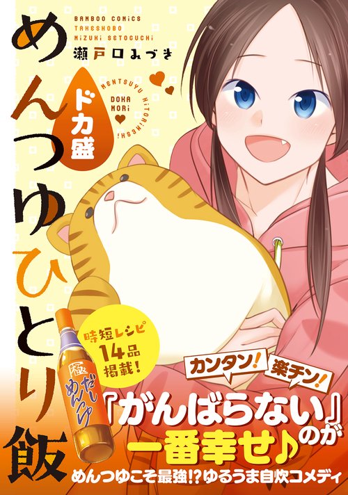 めんつゆひとり飯 ドカ盛 – 丸善ジュンク堂書店ネットストア