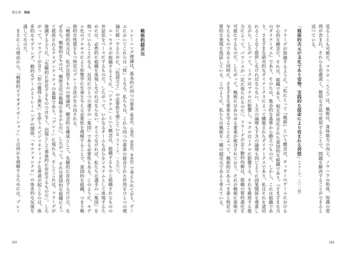 戦術的ピリオダイゼーション再考 – 丸善ジュンク堂書店ネットストア