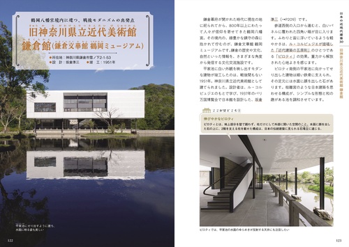 見かたがわかればもっと面白い！ 建築を楽しむ教科書 – 丸善ジュンク堂