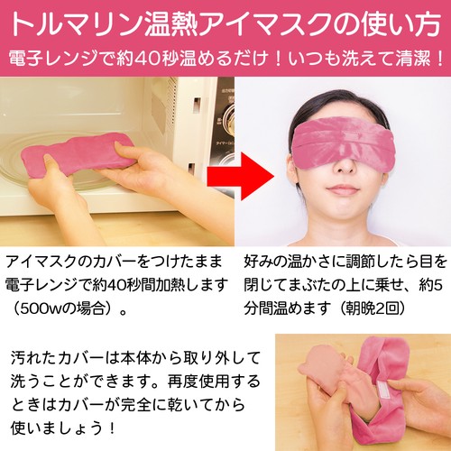 トルマリン温熱アイマスク Peach – 丸善ジュンク堂書店ネットストア