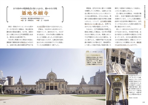 見かたがわかればもっと面白い！ 建築を楽しむ教科書 – 丸善ジュンク堂