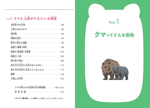 にっぽんのクマ – 丸善ジュンク堂書店ネットストア