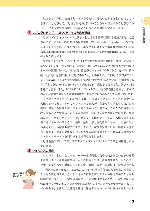 根拠がわかる母性看護過程（改訂第2版） – 丸善ジュンク堂書店