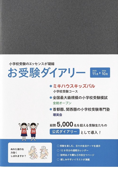 2023年度 理英会　小学校受験年長授業　4月、7月、8月、9月、10月分 小学校受験2024年度 ジャック、伸芽会、理英会 合格速報比較（11