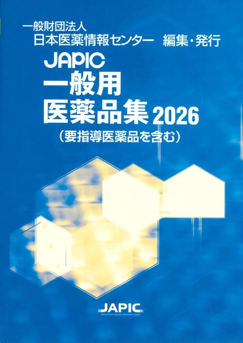 JAPIC一般用医薬品集 2026 – 丸善ジュンク堂書店ネットストア
