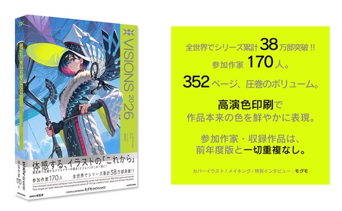 VISIONS 2026 ILLUSTRATORS BOOK – 丸善ジュンク堂書店ネットストア