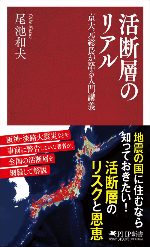 イミダス特別編集　日本列島・地震アトラス　活断層 Amazon.co.jp: 活断層 日本列島・地震アトラス : イミダス編集部