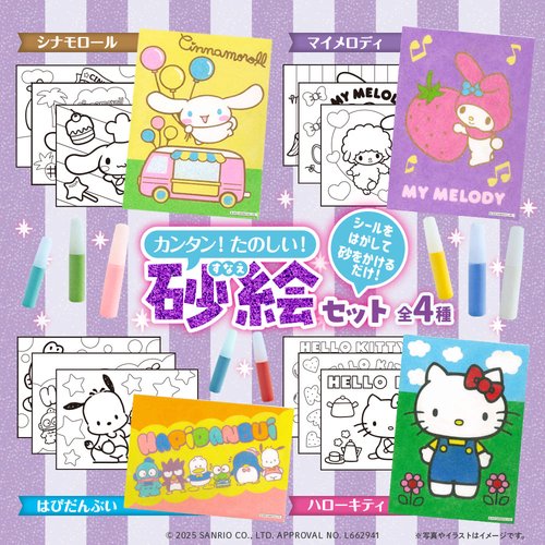 カンタン！たのしい！砂絵セット マイメロディ – 丸善ジュンク堂書店
