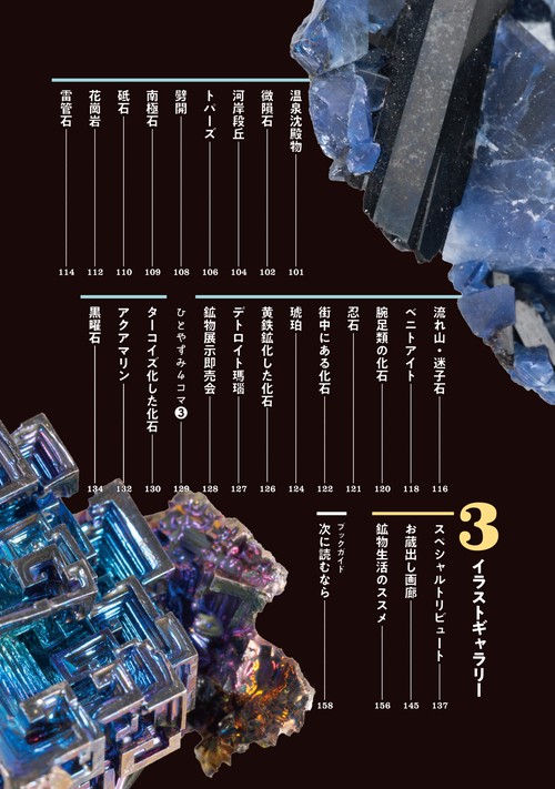 瑠璃の宝石 公式図鑑 鉱物生活のススメ – 丸善ジュンク堂書店ネットストア