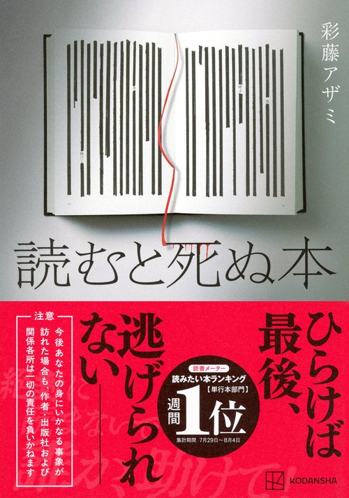 読むと死ぬ本 – 丸善ジュンク堂書店ネットストア
