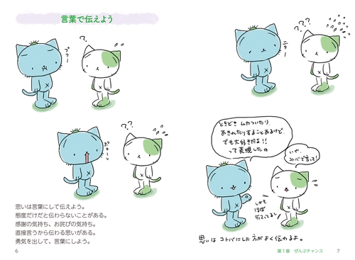 さぼてんねこのさぼにゃん 自分で自分を励ます本 – 丸善ジュンク堂書店