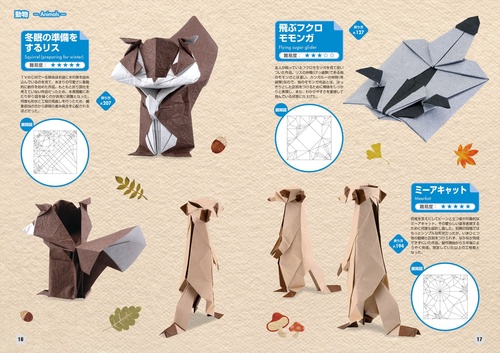 Cute ＆ Funnyな折り紙 ―季節と動物のかわいい作品集― – 丸善ジュンク