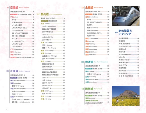 D37 地球の歩き方 韓国 2026～2027 – 丸善ジュンク堂書店