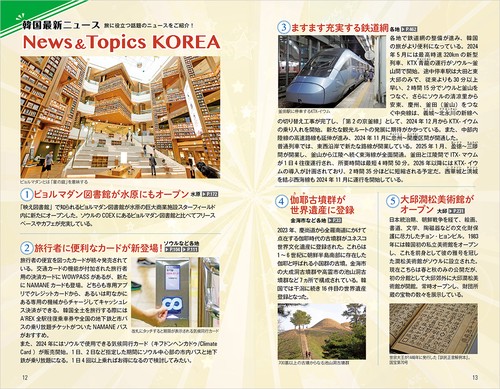 地球の歩き方　韓国　1986-1987年版 ソウル 2025－2026 / 地球の歩き方編集室【編集】 - 紀伊國屋