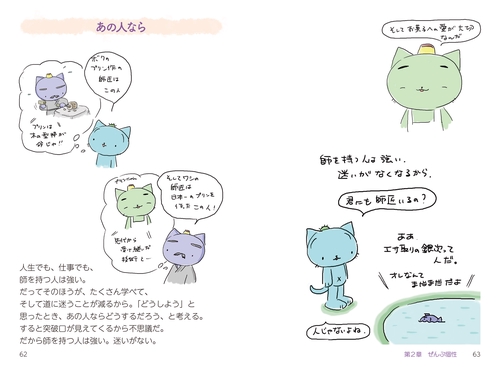 さぼてんねこのさぼにゃん 自分で自分を励ます本 – 丸善ジュンク堂書店