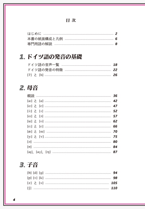 ドイツ語の発音 正しい音をつくるコツ – 丸善ジュンク堂書店ネットストア