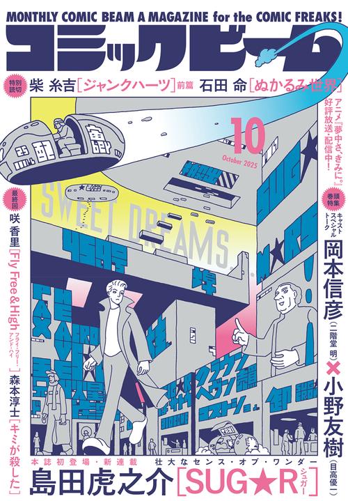 月刊コミックビーム 2025年10月号 (2025年10月号) [雑誌] (2025