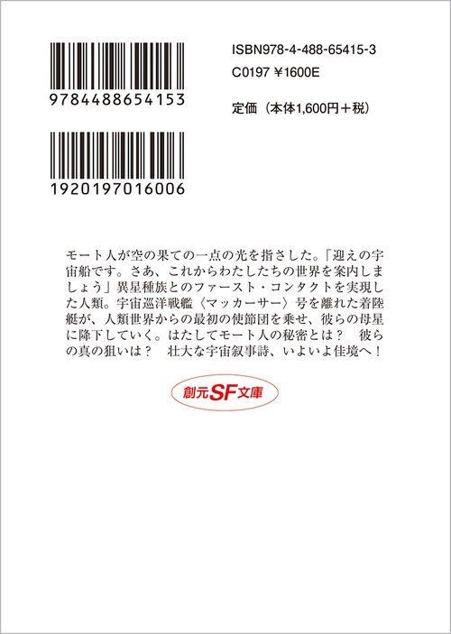 ユ*ウ様 神の目の小さな塵 上下セット 神の目の小さな塵 上下セット ラリー・ニーヴン&ジェリー・パーネル 創