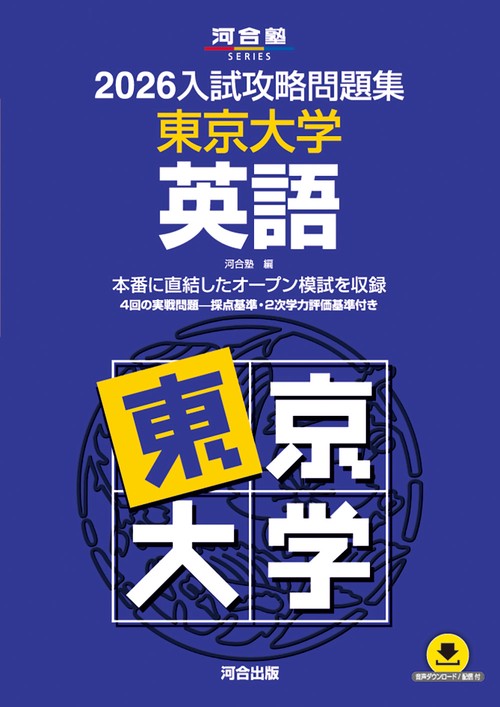東大入試問題集セット 2026年度用 東大入試プレ問題集数学 2026 / 代々木ゼミナール - 紀伊國屋書店