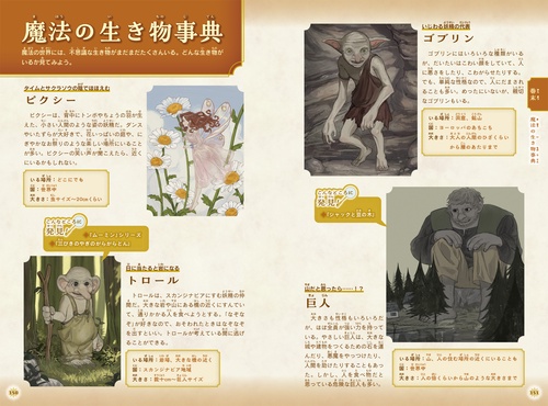 本当にあった魔法図鑑 – 丸善ジュンク堂書店ネットストア