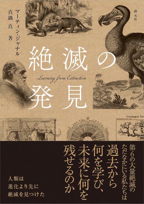 絶滅の発見 – 丸善ジュンク堂書店ネットストア