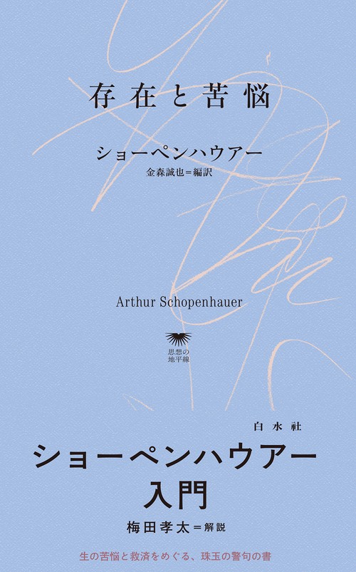 存在と苦悩 – 丸善ジュンク堂書店ネットストア