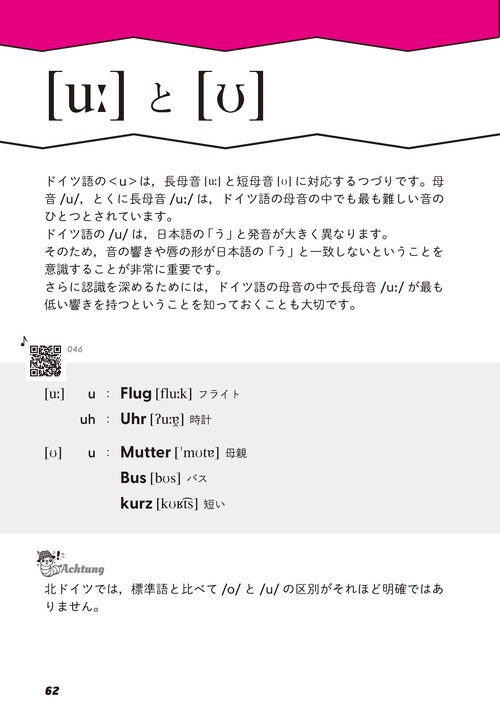 ドイツ語の発音 正しい音をつくるコツ – 丸善ジュンク堂書店ネットストア