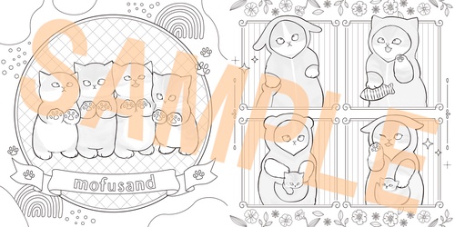 もふもふにゃんこに癒される mofusand まったり塗り絵レッスンブック