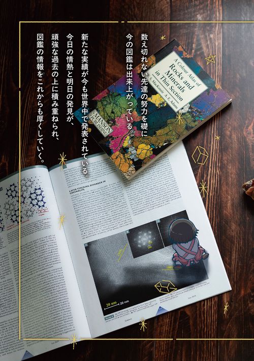 瑠璃の宝石 公式図鑑 鉱物生活のススメ – 丸善ジュンク堂書店ネットストア