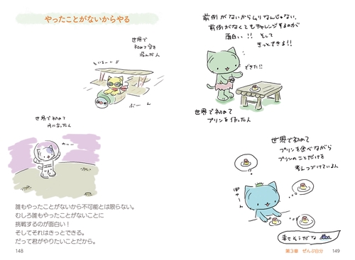 さぼてんねこのさぼにゃん 自分で自分を励ます本 – 丸善ジュンク堂書店