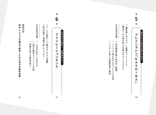 引き寄せの法則を全部やったら、効きすぎて人生バグりかけた話