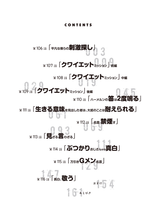 まったく最近の探偵ときたら 16 – 丸善ジュンク堂書店ネットストア